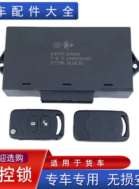 适用解放j6p遥控器钥匙解放中控锁控制盒总成遥控锁jh6小j6l精品