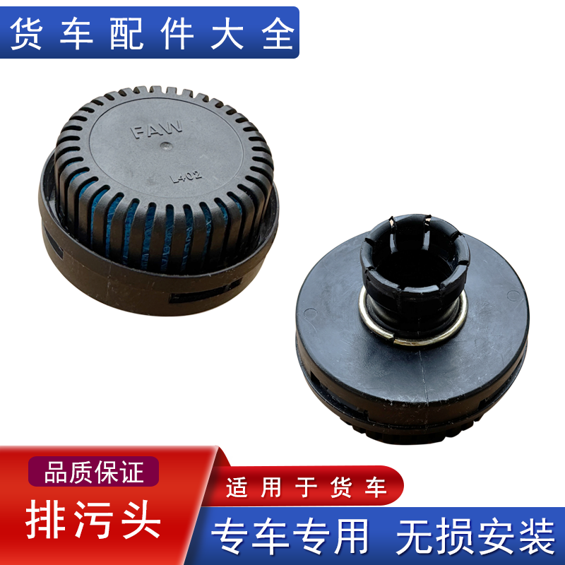 适用解放j6p干燥器接头jh6小j6l原厂配件排污蘑菇头天威悍v2.0龙v