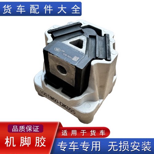 适用货车发动机胶垫配件大全