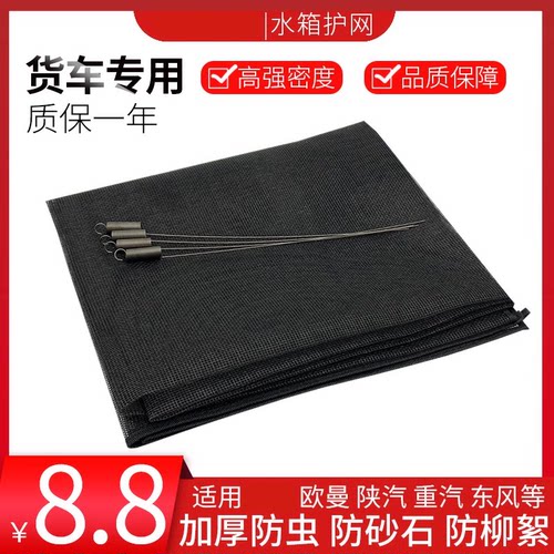 适用新大威jh6柳絮水箱防虫网