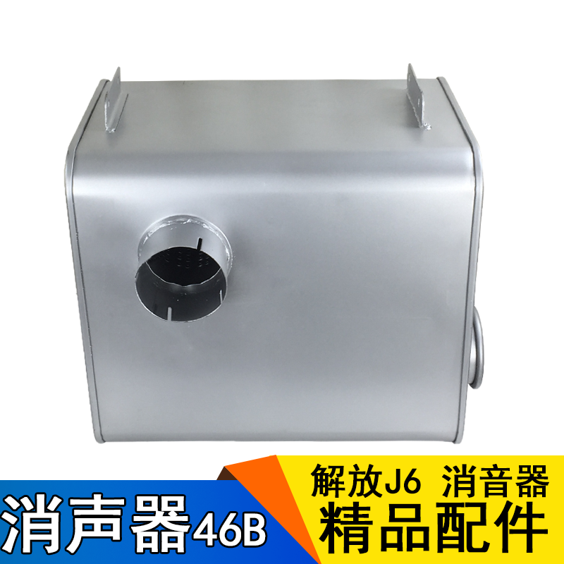 适用解放j6配件j6消声器小j6m排气管消音器总成46b一汽j6m排气管