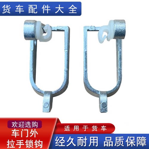 适用天v车门外拉手锁钩栓j6p