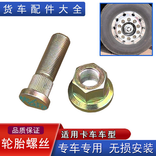 适用卡车轮胎螺丝配件大全