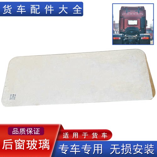 适用货车后玻璃配件大全