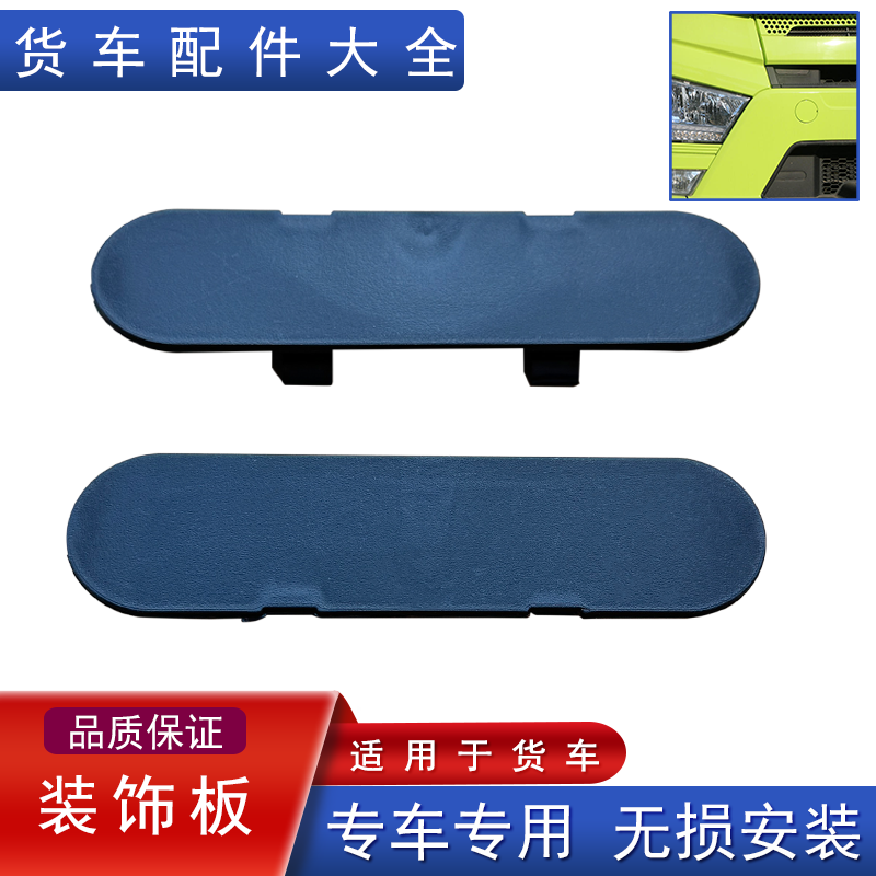 解放j7保险杠堵盖装饰板条原厂