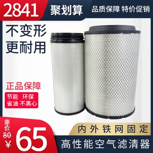 適用2841空氣濾芯解放j6p空氣濾芯T7h悍威德龍F3000重汽豪沃336