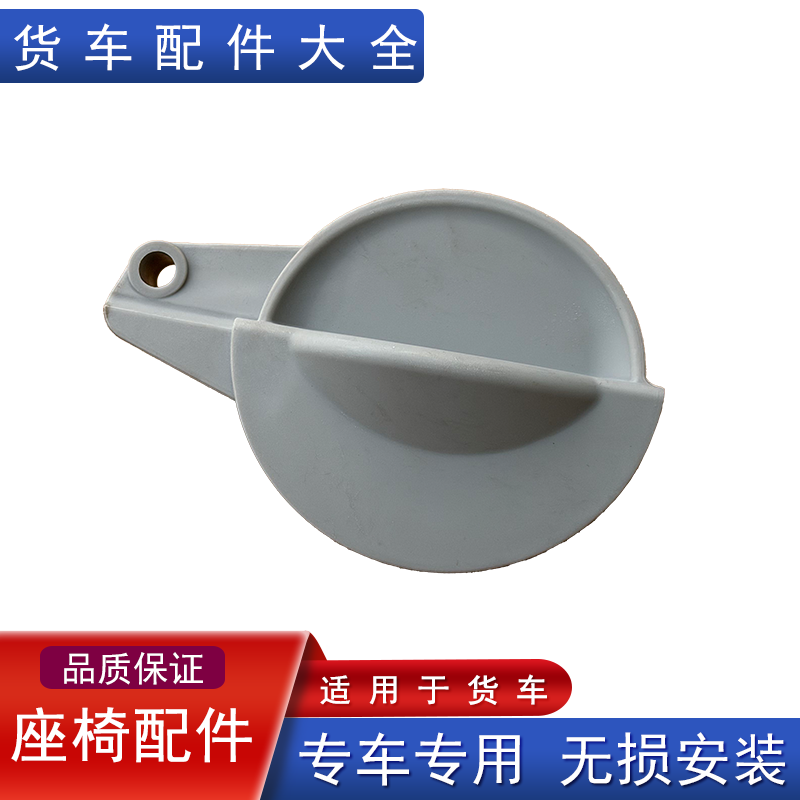 解放座椅开关扣手大全格拉默