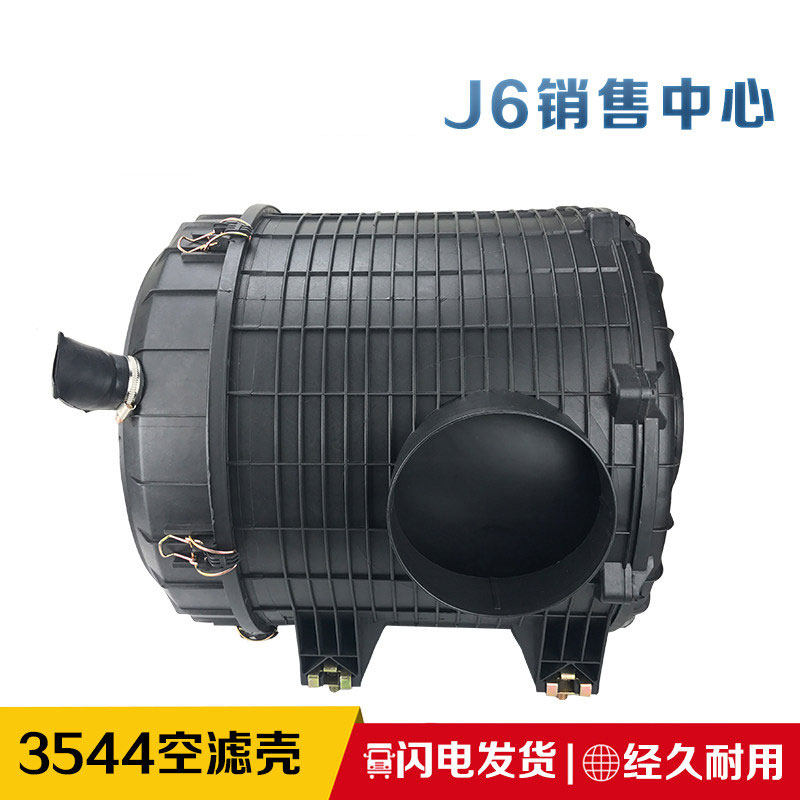 适用解放青岛JH6原厂k2841改k3544空滤壳空气滤芯滤清器j6p改装