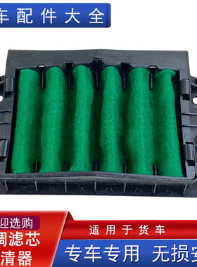 适用货车龙v空调滤芯赛龙10麟vh