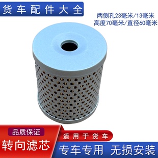 适用解放虎v虎vh方向机滤芯转向助力油壶罐滤清器j6f轻卡领途虎6g