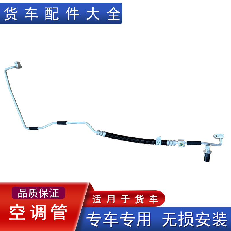 解放空调管原厂配件大全