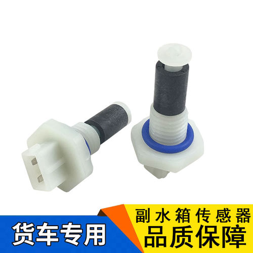 适用解放龙VH虎VH大王驾到J6F新大威膨胀副水箱开关液位传感器龙v