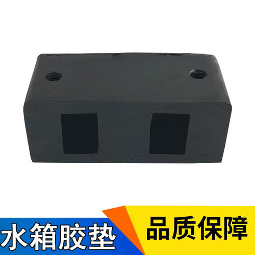 适用解放J6配件 一汽青岛解放配件 J6L新悍威悍V水箱胶垫 散热器
