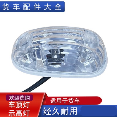 适用虎v车顶灯配件虎vh