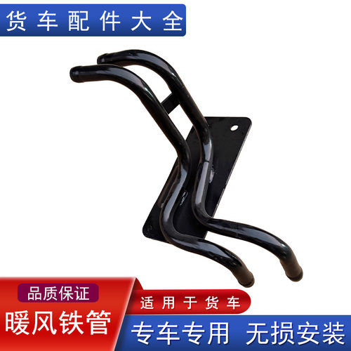 适用货车暖风铁管青岛配件