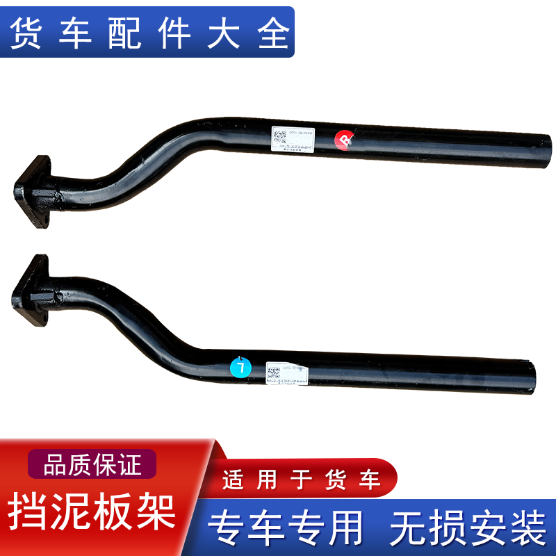 解放挡泥板支架加厚原厂