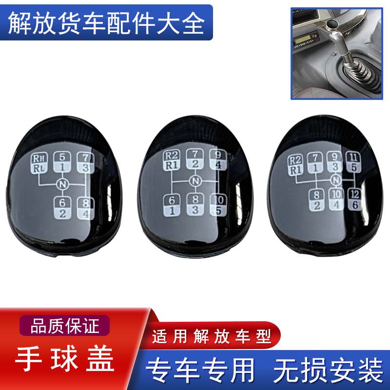 解放变速杆手球档位标示盖原厂