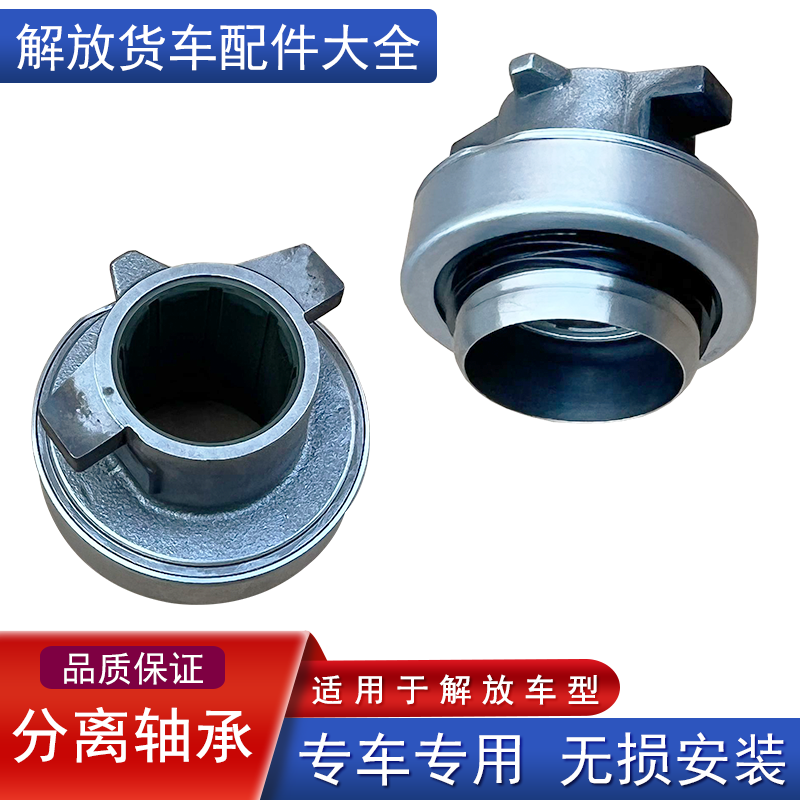 解放分离轴承原厂配件