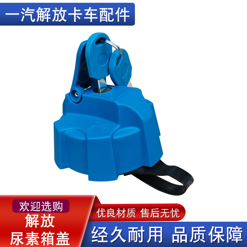 解放适用于j6jh6天v壶盖尿素箱