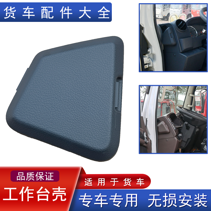 适用解放虎v虎vh工作台仪表罩盖子壳护板原厂配件轻卡货车虎威虎v
