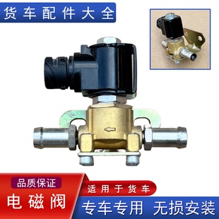 适用解放天v悍威尿素加热电磁阀原厂配件大全一汽青岛龙v2.0悍vh