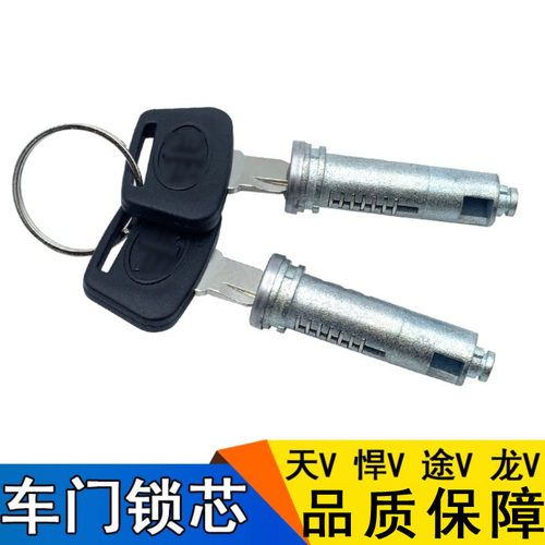 适用一汽青岛解放配件天V悍V货车途V龙V车门锁芯钥匙门锁总成原厂