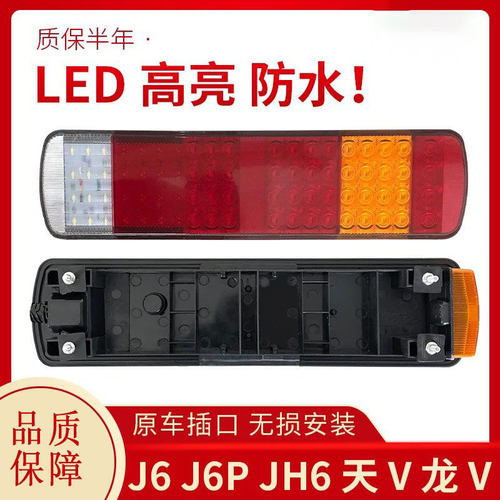 适用jh6龙v新大威后尾灯总成