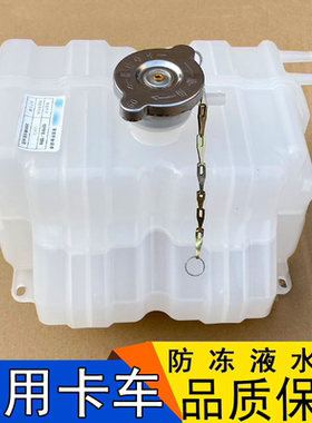 适用J6L副水箱防冻液膨胀