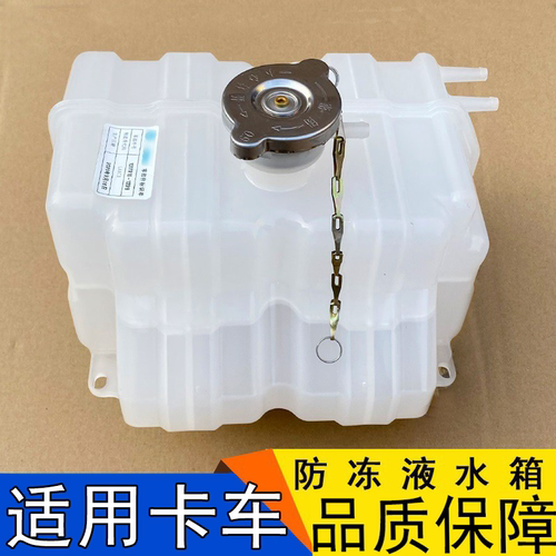 适用J6L副水箱防冻液膨胀