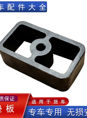 适用解放j6p悍V2.0小j6l前后钢板座支架底座吊耳龙威原厂配件D698