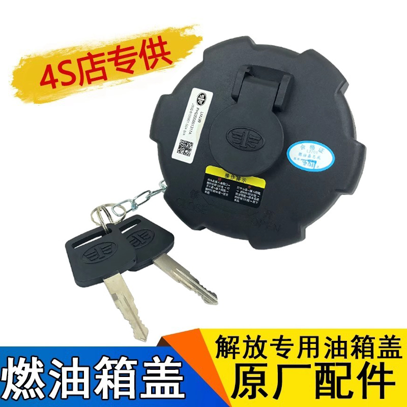 解放j6配件赛龙天v悍v2.0油箱盖