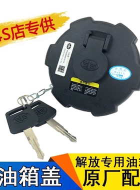 适用于解放j6配件原厂青岛JH6天V悍V2.0龙V赛龙j6p油箱盖锁j7虎vh