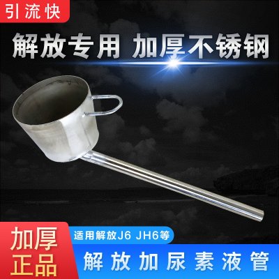 漏斗不锈钢神器便捷j6l龙v尿素