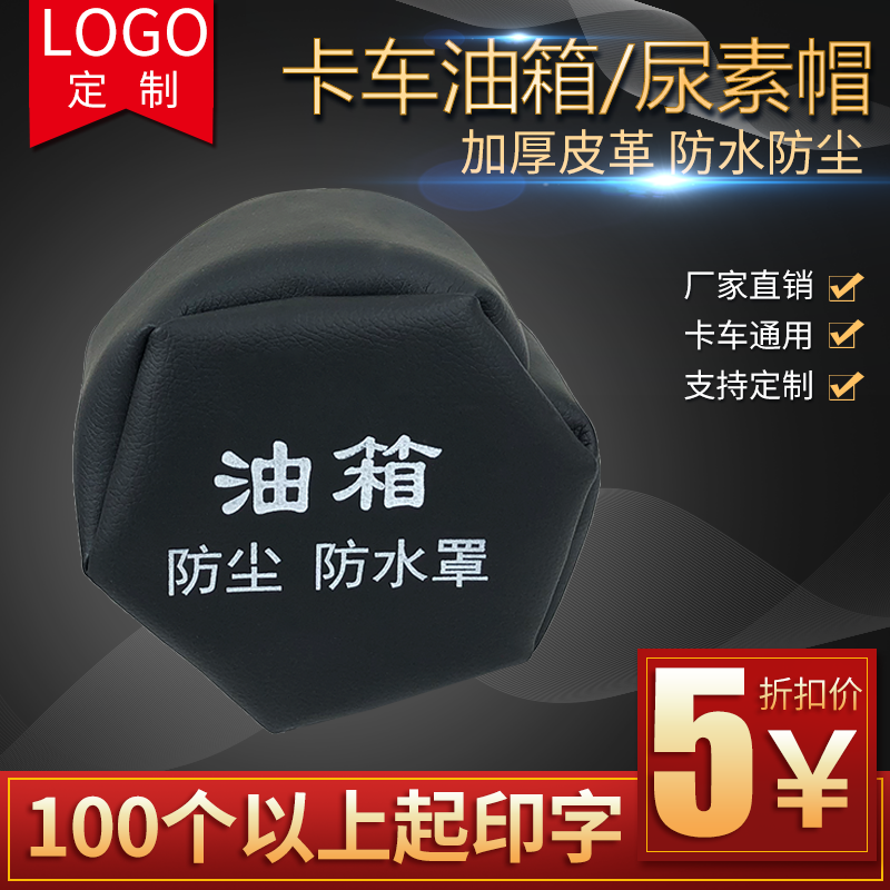 适用大货车油箱帽防尘j6豪沃天龙