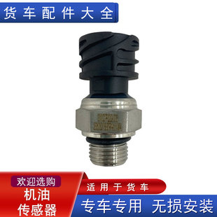 适用解放小j6l龙v道依茨jh6机油压力传感器感应塞3602185PA11龙vh