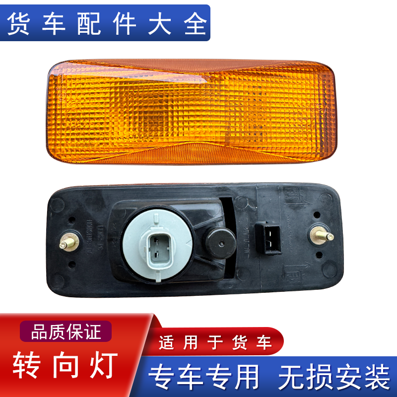 解放jh6叶子板转向灯轮眉小边灯