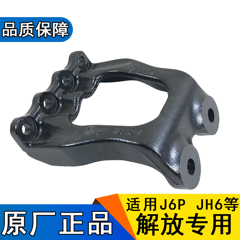 适用解放j6p挡泥板支架中后双桥挡泥板支架撑杆座j6p原厂配件2008,汽车零部件/养护/美容/维保,其他,淘宝优惠券,粉丝福利购,淘宝优惠卷