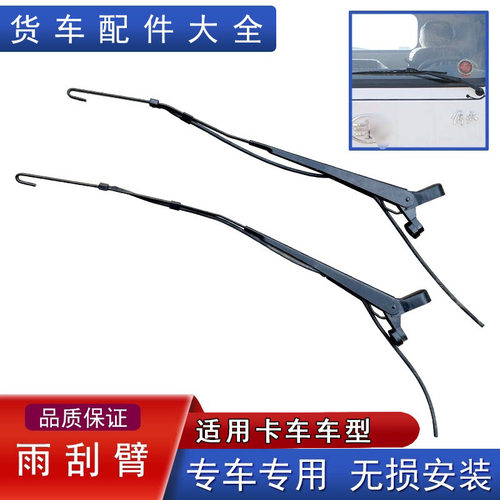 适用卡车轻卡货车雨刮臂