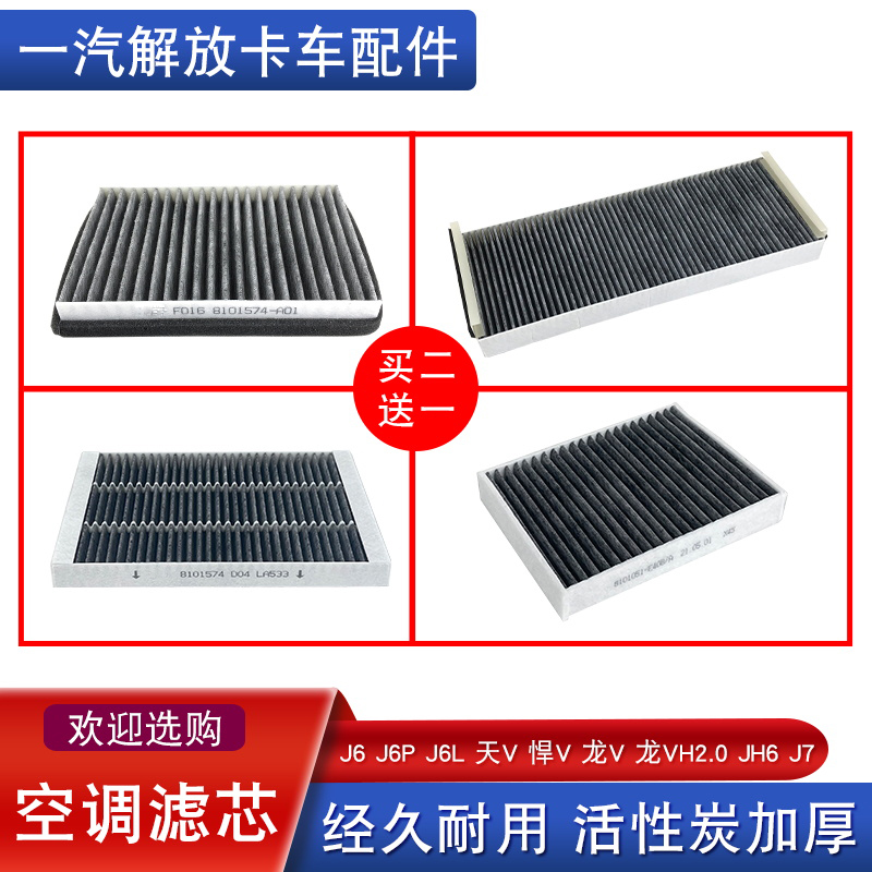 解放空调滤芯j6pjh6悍v2.0j7天v
