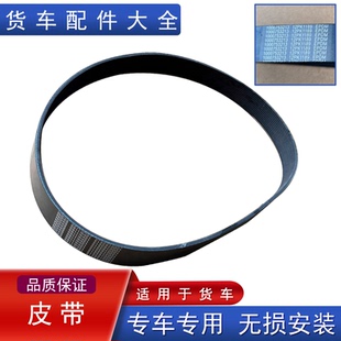 适用解放jh6皮带潍柴发动机天威悍v2.0悍vh原厂配件大全12pk1189
