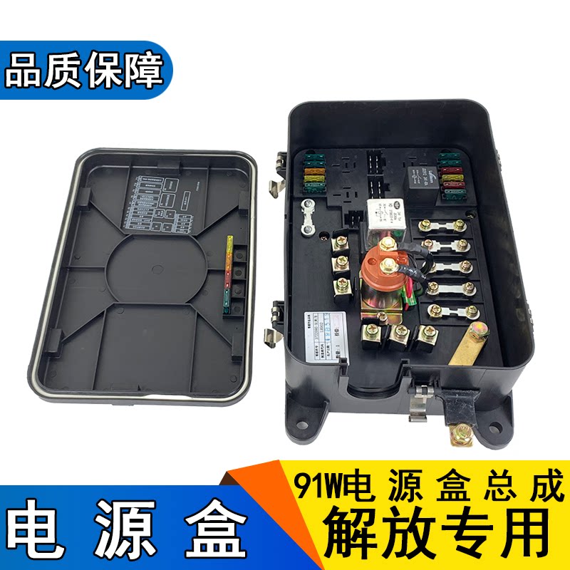适用解放j6p电源保险丝盒总成小j6l配电盒底盘熔断器盒壳原厂配件