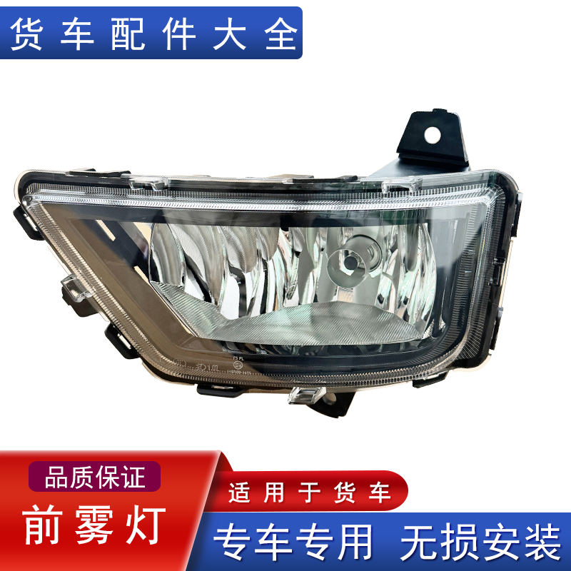 解放虎6g雾灯原厂配件大全