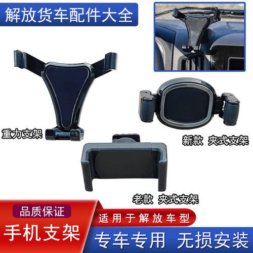 悍vh龙v2.0手机支架轻卡大王驾到