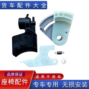 适用解放格拉默座椅修理包离合附件阀j6陕汽德龙重汽红岩配件大全