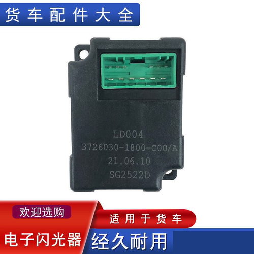 适用电子闪光器转向灯继电器