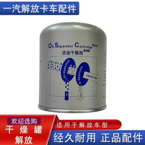 适用大货车陕汽斯太尔jh6干燥罐