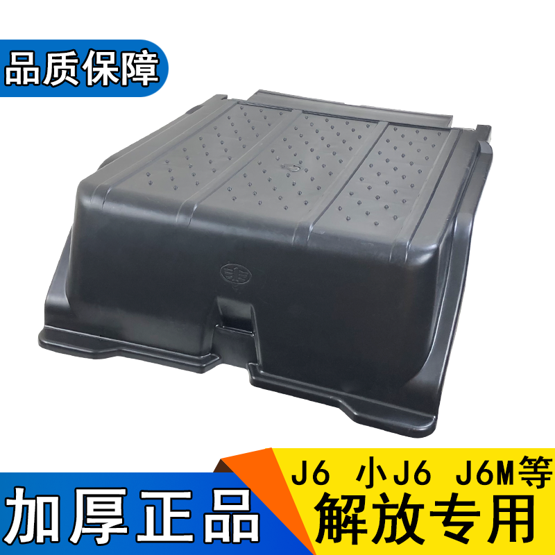 适用解放j6电瓶盖j6m小j6p电池保护罩一汽原厂配件蓄电池电瓶盖j6