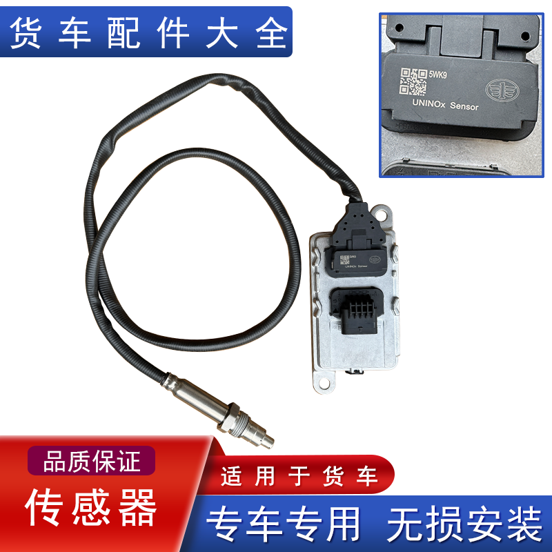 解放氮氧传感器原厂尿素配件