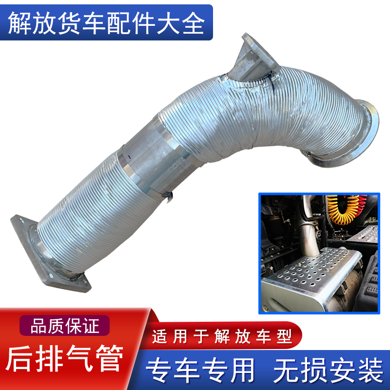 解放排气管后段原厂配件