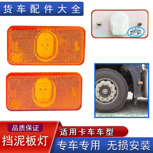 适用卡车j6p边灯总成led